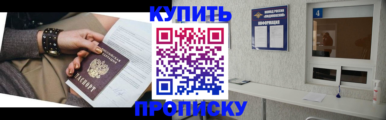 купить прописку в Карелии