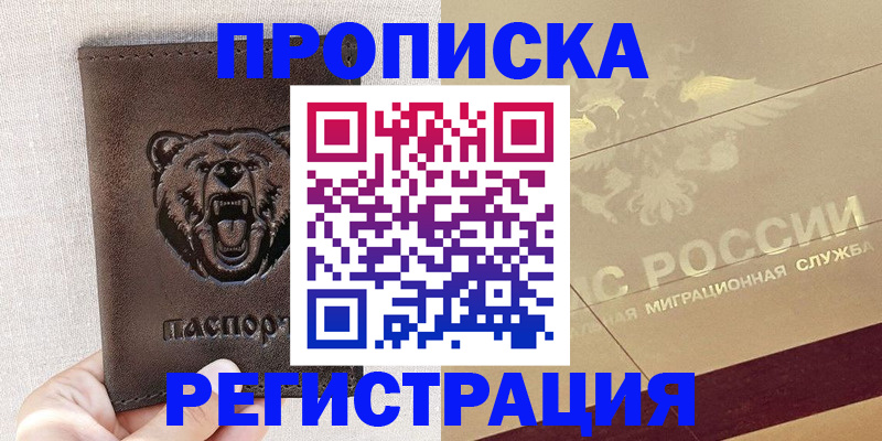 прописка ребенка в Карелии